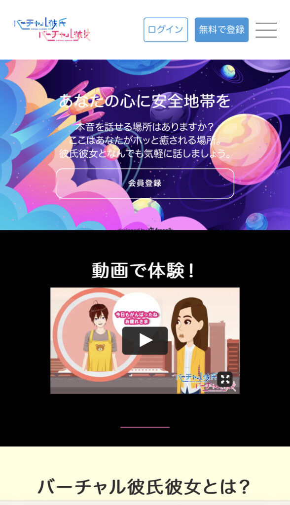 バーチャル彼氏彼女①